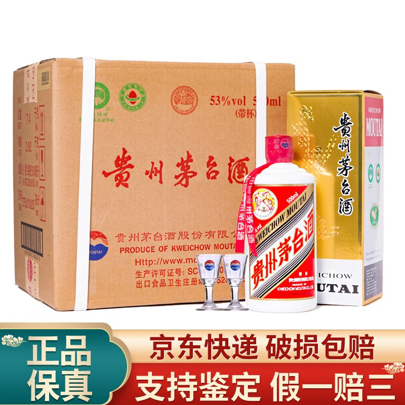 贵州茅台酒 飞天茅台 53度 一整箱 500ml 酱香型白酒 2022-2023年茅台