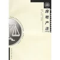 [正版图书]房地产法(附：房地产法自学考试大纲)(2006年版) 程信和,刘国臻 北京大学出版社 9