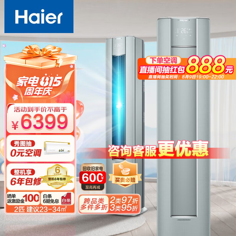 海尔（Haier）空调 雷神者 新一级能效 直流变频 冷暖两用 自清洁客厅空调立式柜机 布艺外观 定位送风【2匹】50LC81
