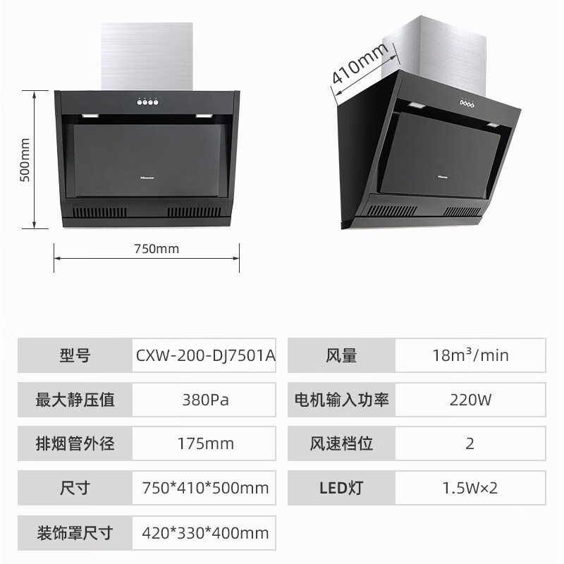 海信7501A抽油烟机特价家用厨房吸油烟机侧吸式大吸力小型吸油烟机黑金面板灵敏按键出租房 DJ7501A+JZT-DB26B