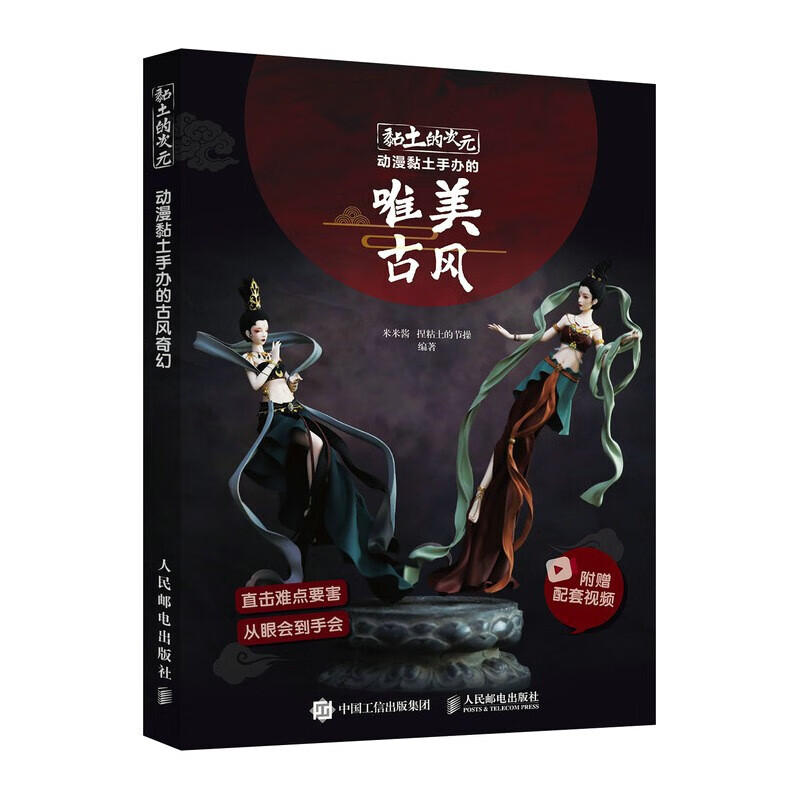 黏土的次元 动漫黏土的唯美古风
