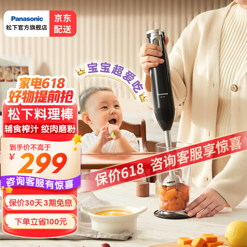 松下（Panasonic）MX-SS2KSQ料理机婴儿辅食机料理棒多功能手持搅肉拌棒家用榨果汁机 MX-SS2KSQ升级款