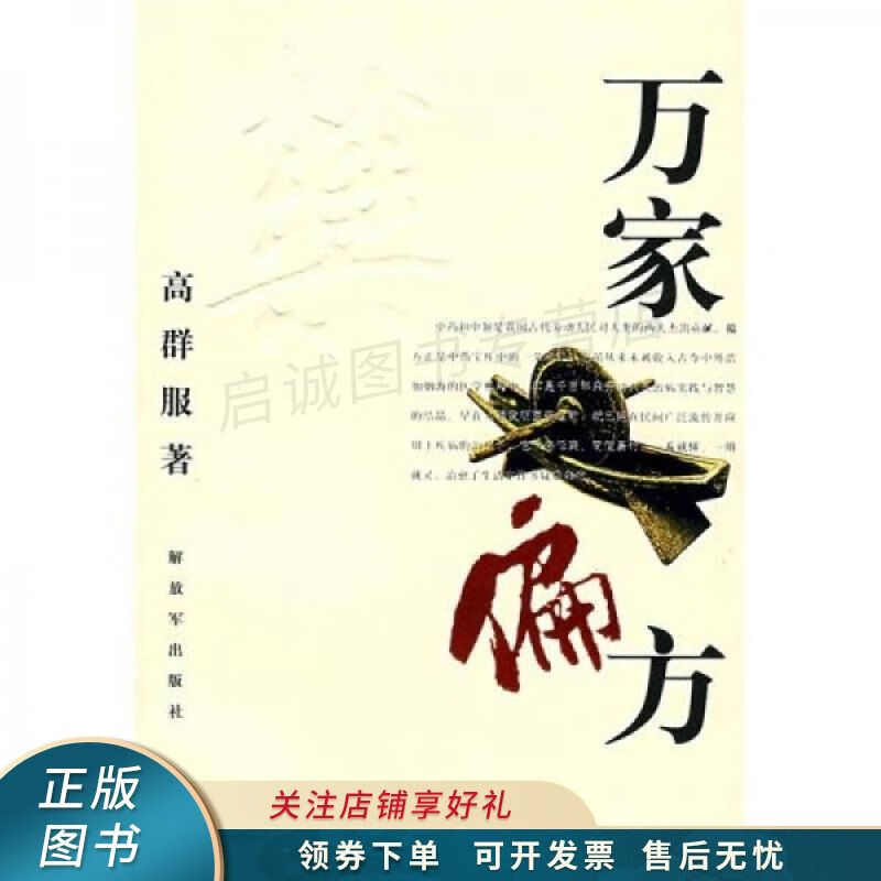万家偏方 高群服