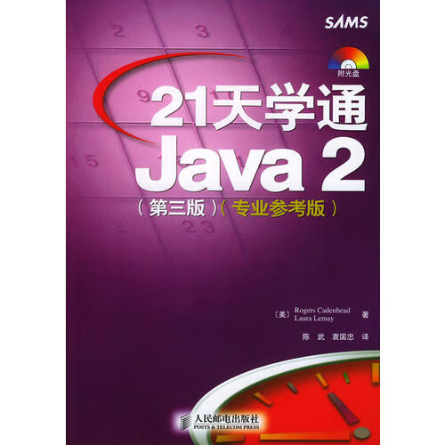 21天学通Java2【正版书籍】