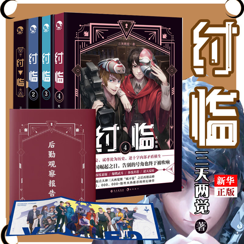 现货纣临1-4全套4册惊悚乐园狩魂者贩罪