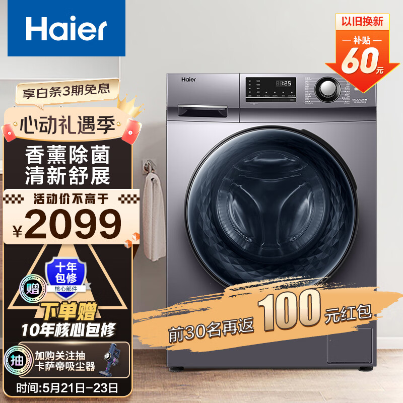 海尔（Haier)滚筒洗衣机全自动BLDC变频电机10KG大容量高温除菌螨 MATE21S