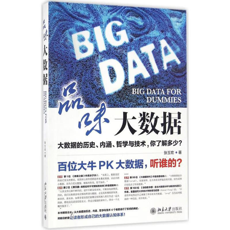 品味大数据