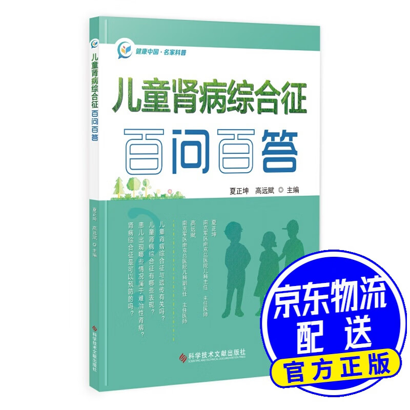 儿童肾病综合征百问百答