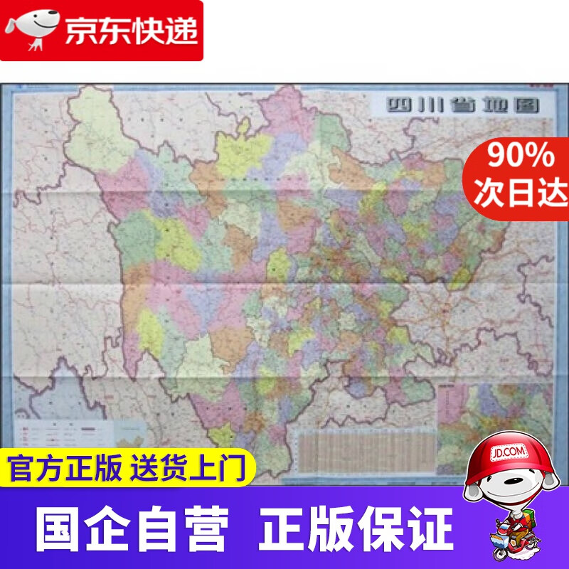 【新华书店】四川省地图挂图 挂绳版 1:125万 9787802127333
