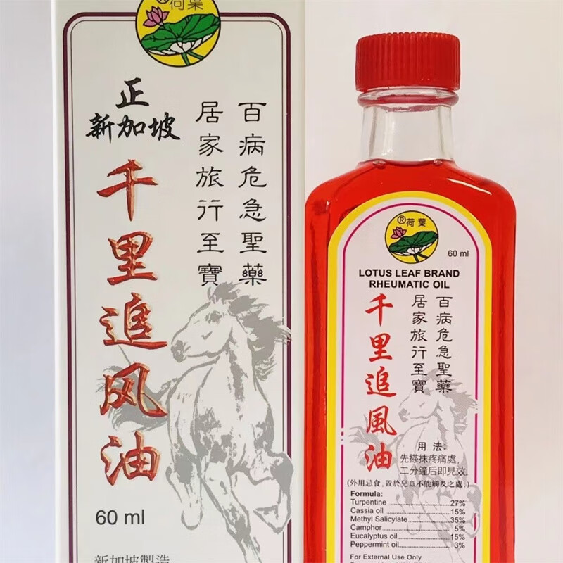 南洋本地 原装进口 荷叶千里追风油正宗 60ml  60ml