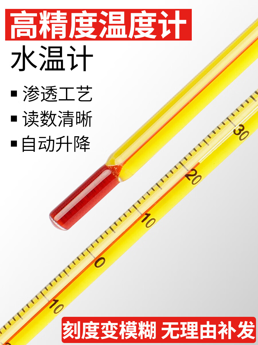 椁俊酒精温度计-20-110度 玻璃棒式温度计高精度家用室内大棚专用 单