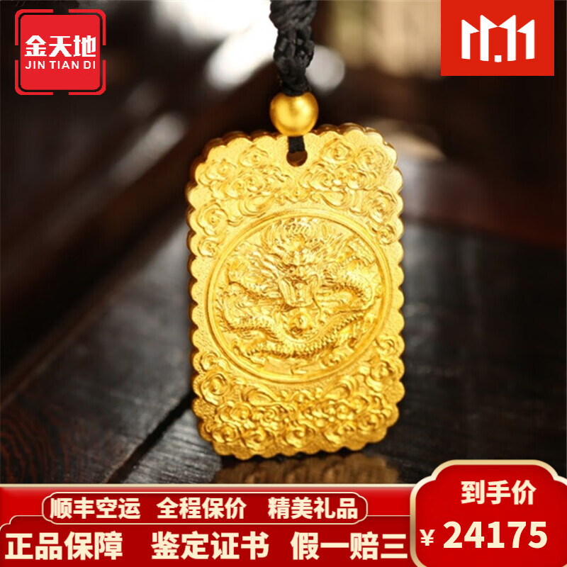 金天地珠宝  传承系列 古法黄金吊坠足金999祥瑞龙牌古法吊坠送男友送