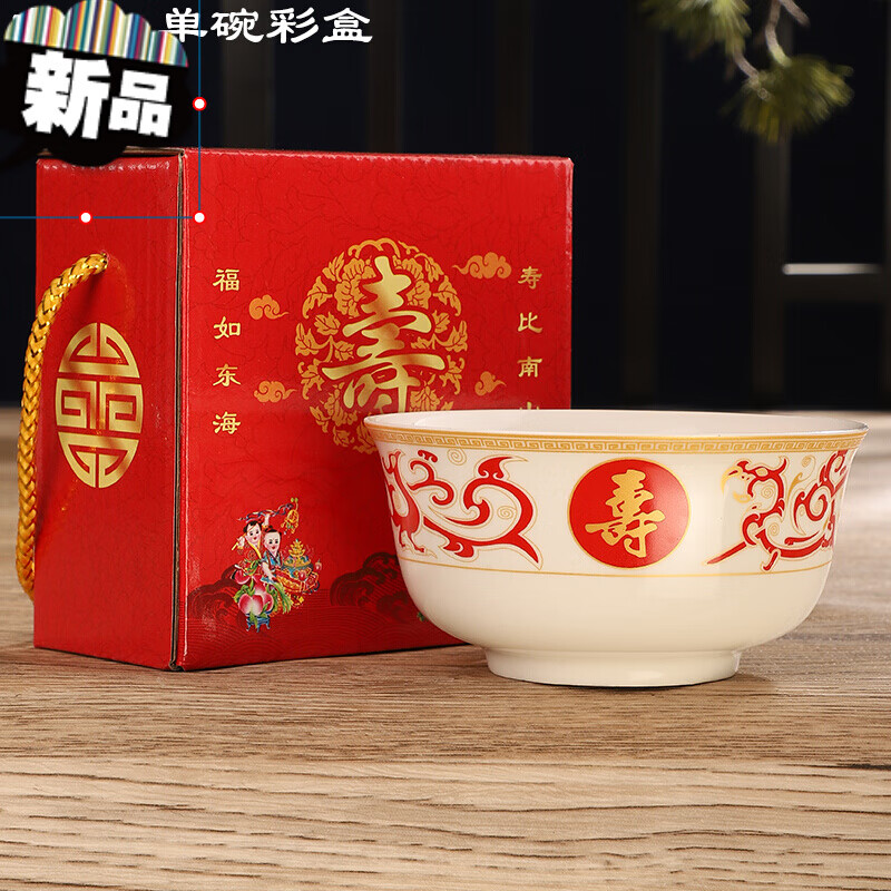 囤柒寿碗中式龙凤寿碗定制生日老人答谢礼盒套装祝寿寿宴回礼伴手礼刻