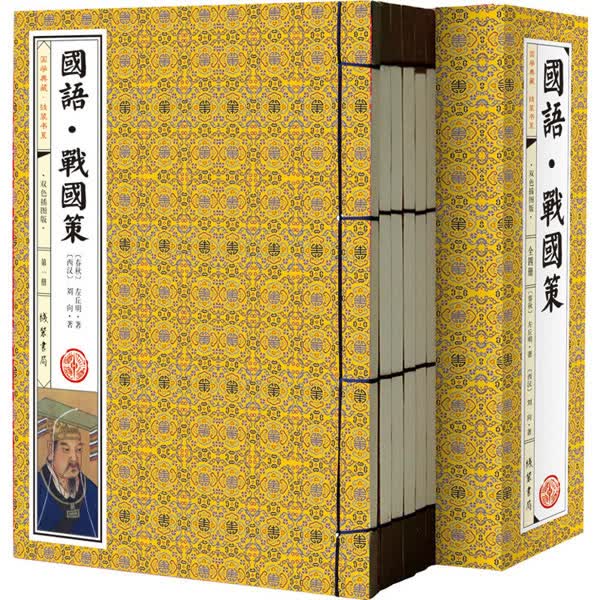 国语 战国策 左丘明