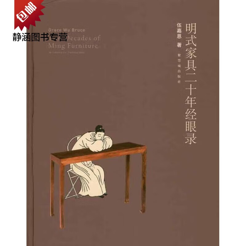 【非纸质】明式家具二十年经眼录2010-
