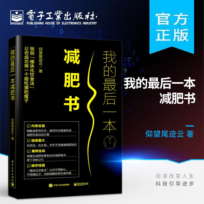 我的一本减肥书