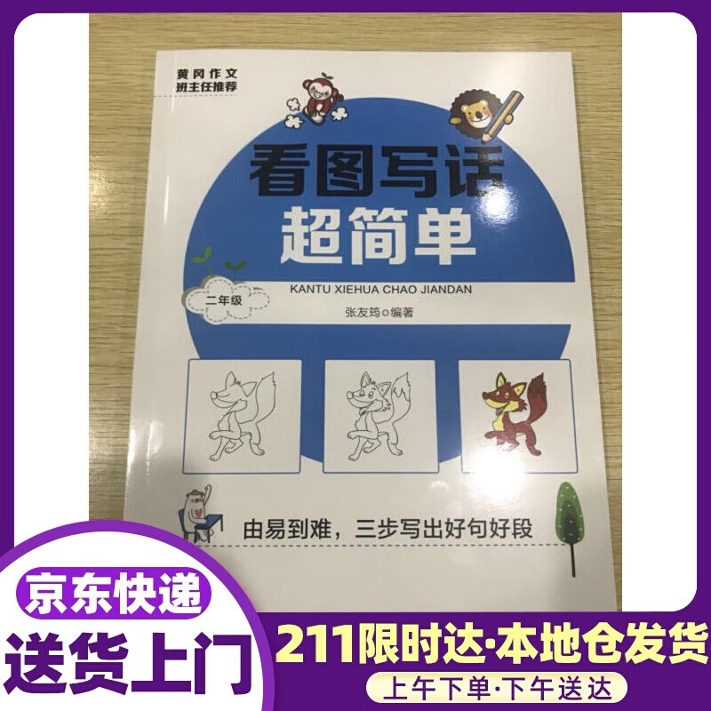 看图写话 张友筠 文化发展出版社