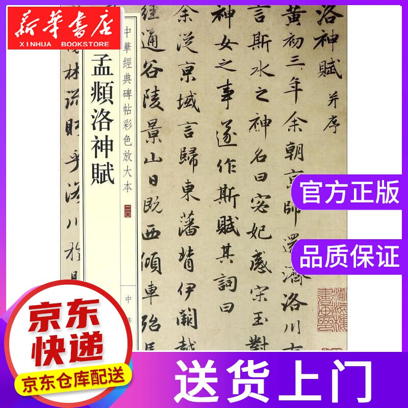 【正版图书】赵孟頫洛神赋 中华书局编辑部 编 中华书局