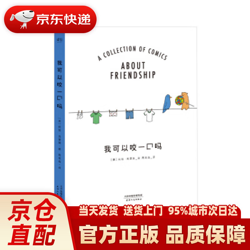 我可以咬一口吗 [美]莉兹·克里莫 天津人民出版社