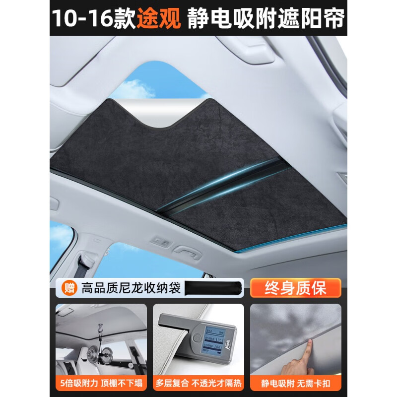 鹿凌青适用于途观天窗遮阳帘静电吸附汽车用品大众车顶景天幕防晒挡