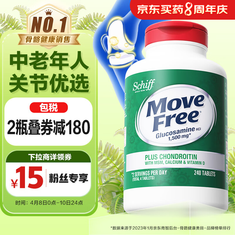 Move Free益节 氨糖软骨素高钙片 成人中老年人补钙 美国进口维骨力MSM氨基葡萄糖 护关节 【补钙补氨糖】氨糖高钙片240粒