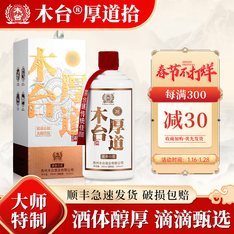 木台厚道酒拾礼盒版 冯小宁大师 贵州酱香型白酒53度纯粮窖藏坤沙老酒