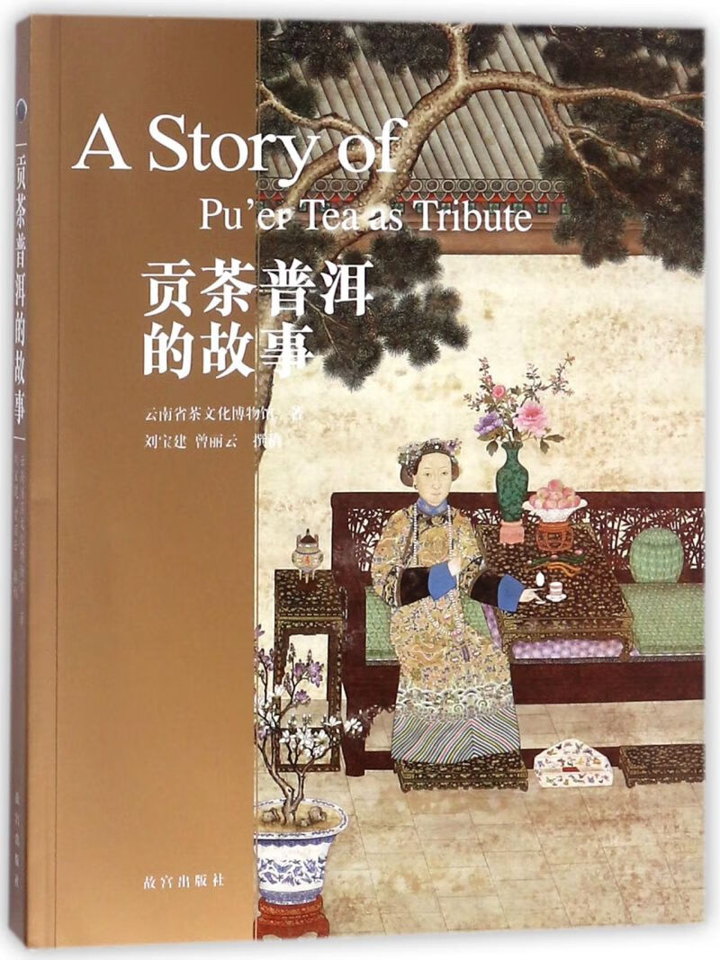 贡茶普洱的故事