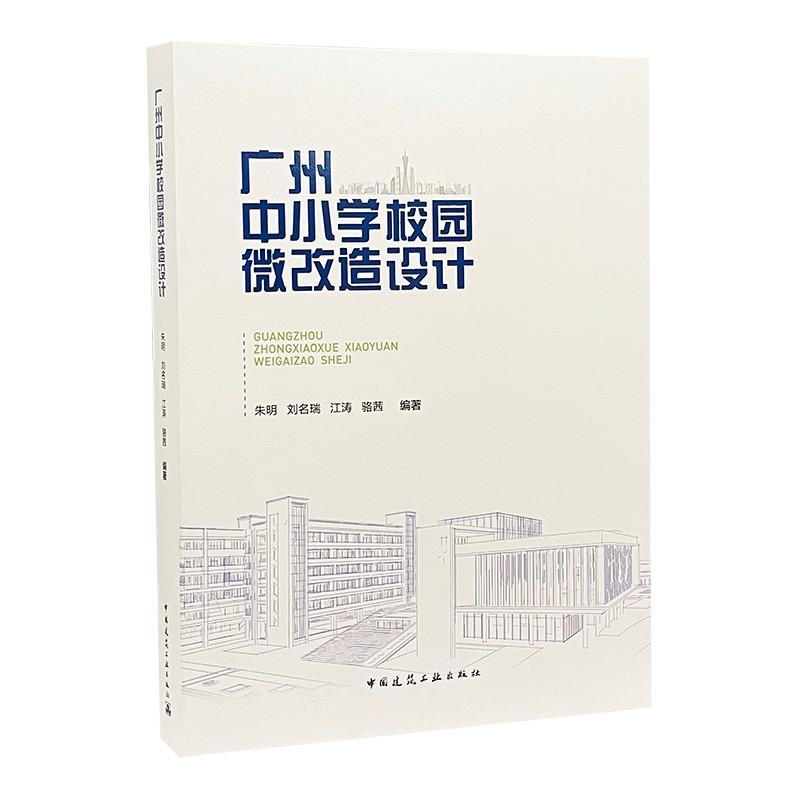 广州中小学校园微改造设计