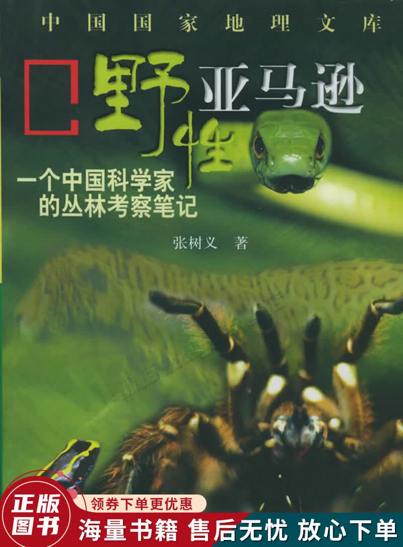 野性亚马逊