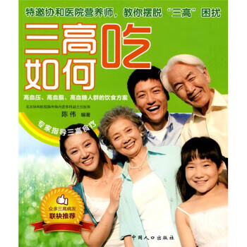 三高如何吃
