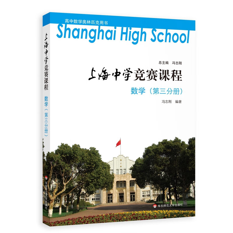 上海中学竞赛课程 数学（第三分册） azw3格式下载