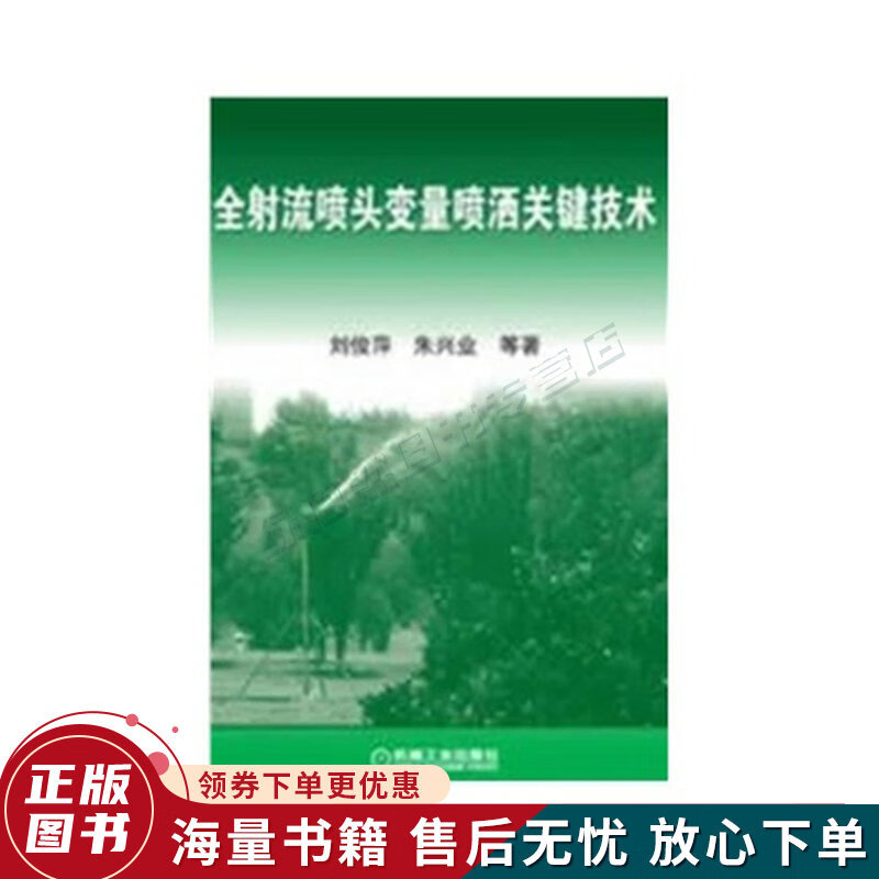 全射流喷头变量喷洒关键技术