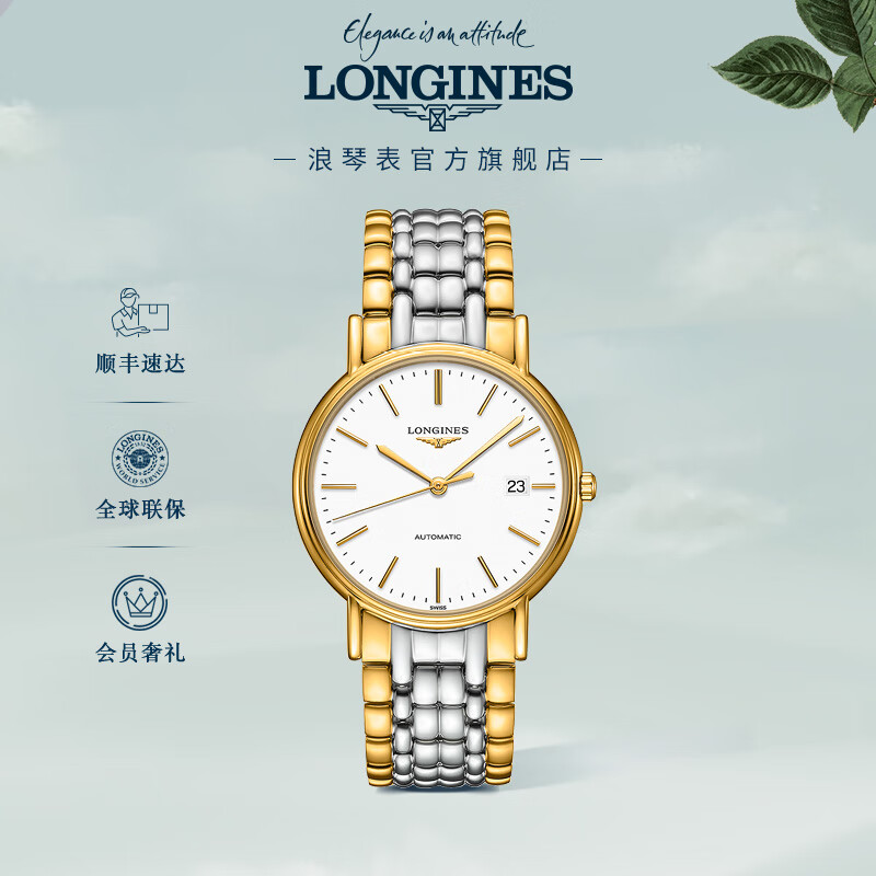 浪琴（LONGINES）瑞士手表 时尚系列 机械钢带男表 对表 L49212127 白色哑光38.5 mm