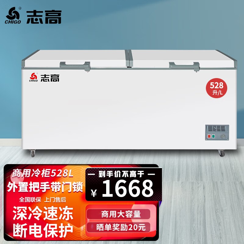 志高(chigo)冰柜商用大容量冷藏冷冻转换冷柜家用大型冷冻柜超市商场