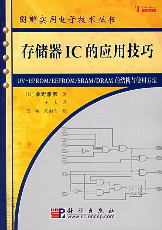 存储器IC的应用技巧【正版图书】