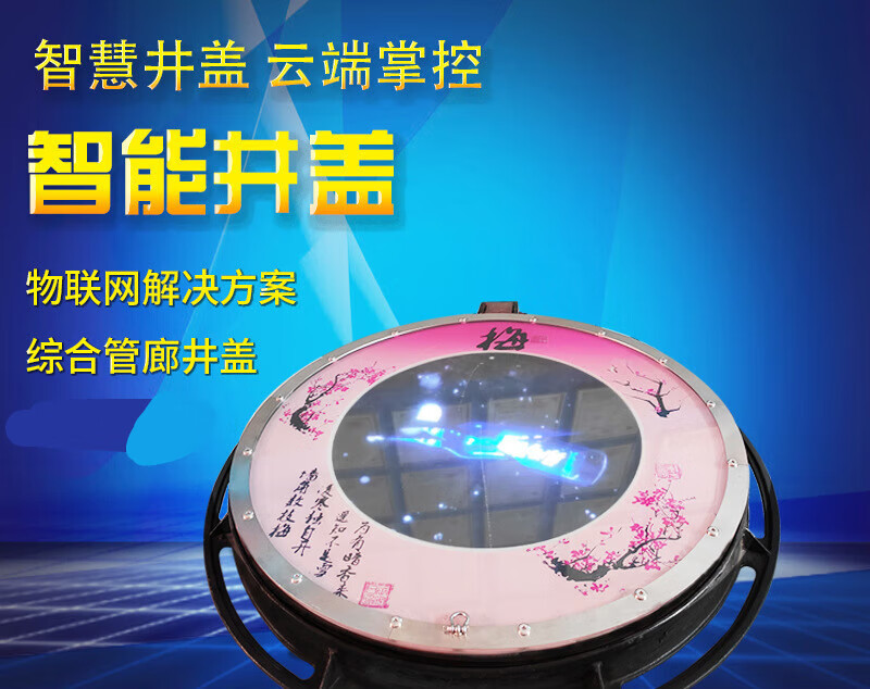 毅鹏定制发光智能智慧管理窨井盖远程监测报警窨井盖自动液压智能井盖