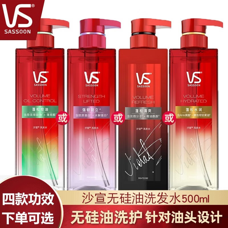 清爽去油小绿瓶洗发水500ml 沙宣无硅油
