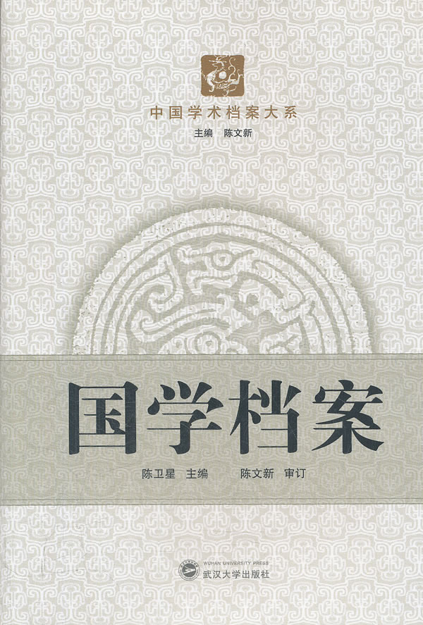 国学档案