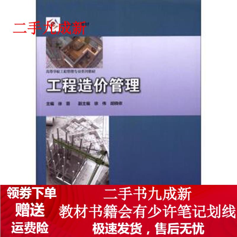 工程造价管理