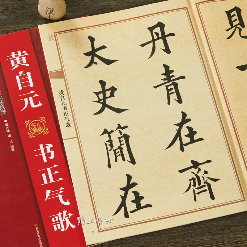 黄自元书正气歌楷书毛笔书法字帖