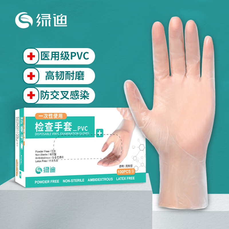 绿迪 医用一次性PVC手套 医用外科检查手套无粉高弹医护医疗用手套食品级防护手套 M码 100只/盒装 LD5004