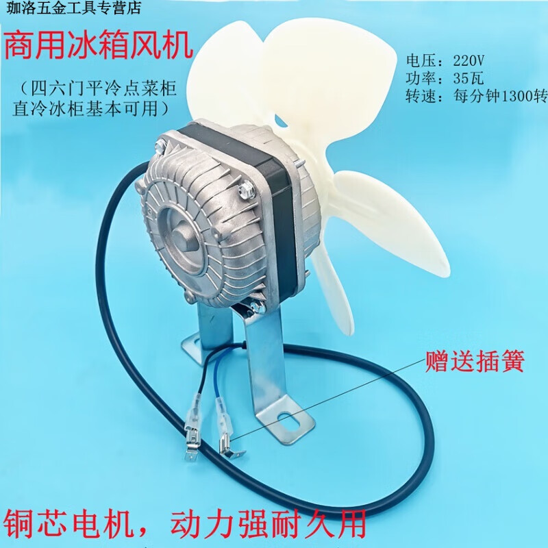 商用冰箱散热风机四门冰柜风扇35w铜芯电机平冷操作台冰柜散热器 风机