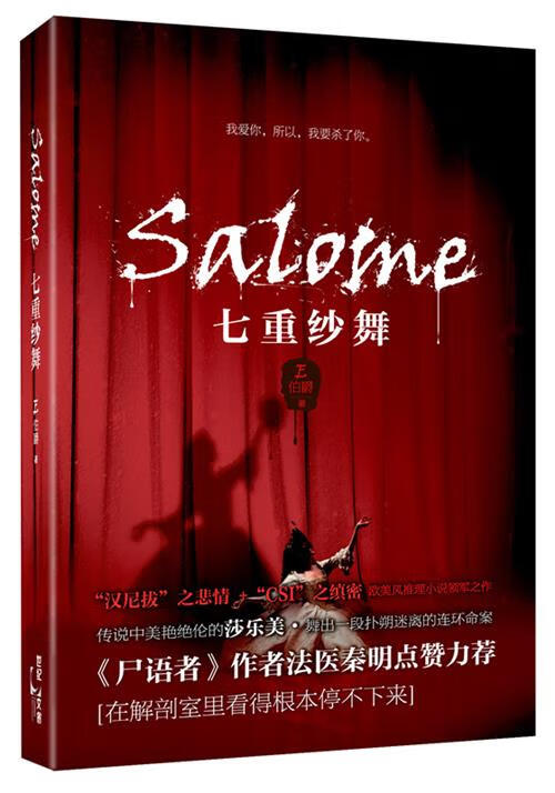 七重纱舞 e伯爵 著 9787208122345【正版】