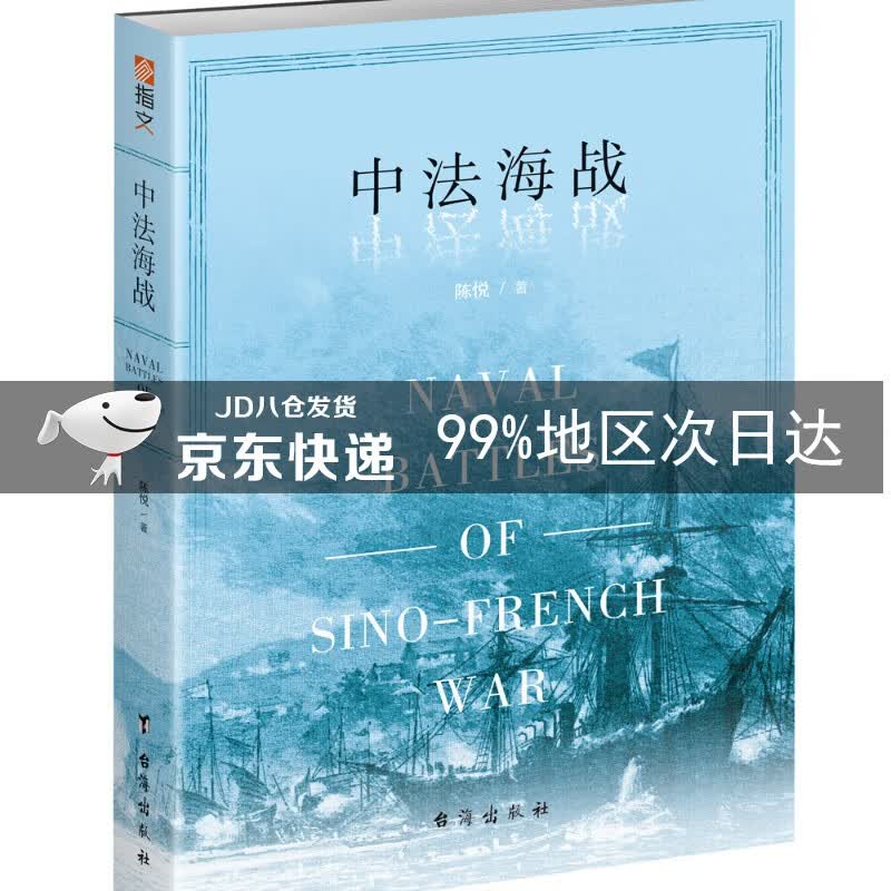 中法海战