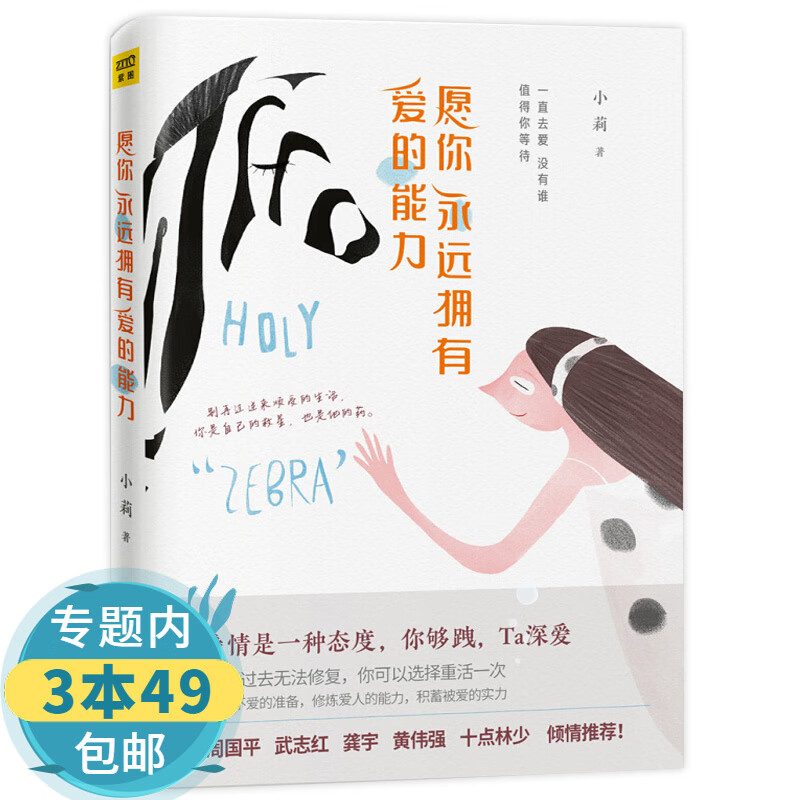【包邮】愿你永远拥有爱的能力图书籍