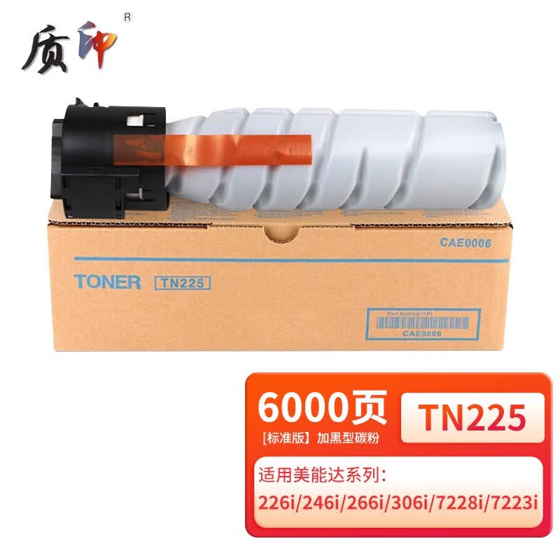 质印TN225粉盒适美能达Bizhub 226i硒鼓246i碳粉266i 306i打印机复合机墨盒 TN225粉盒【标准版】