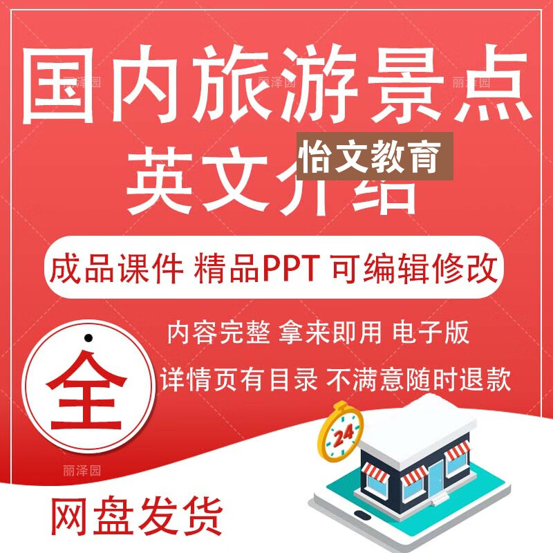 国内旅游景点英文介绍ppt课件成品英语景区介绍风俗美食讲解成品