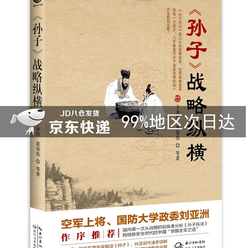 孙子 战略纵横