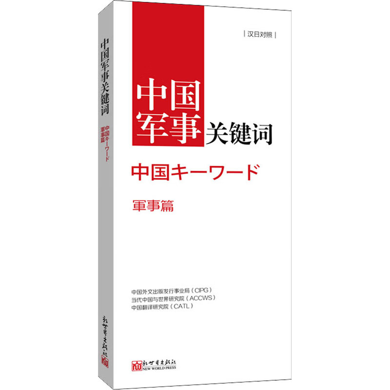 中国军事关键词