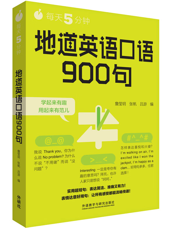 地道英语口语900句【正版图书】